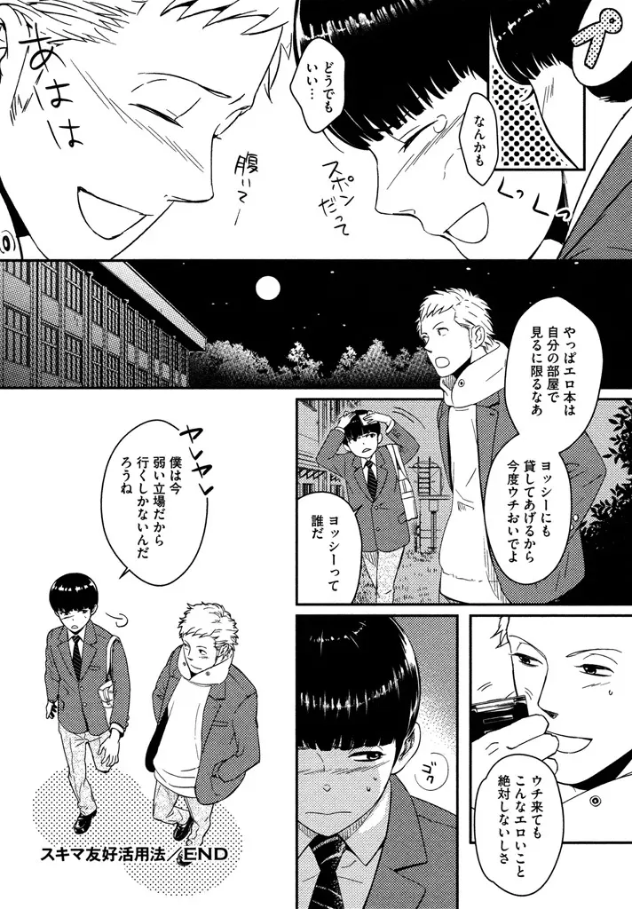 本日からの隣人愛 Page.128