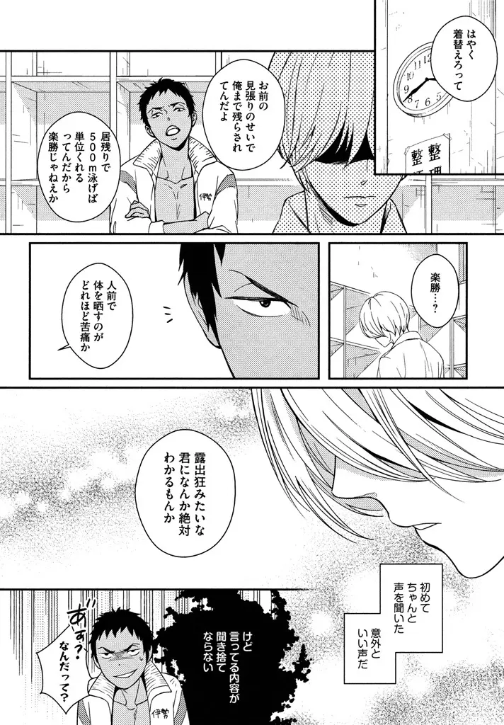 本日からの隣人愛 Page.130