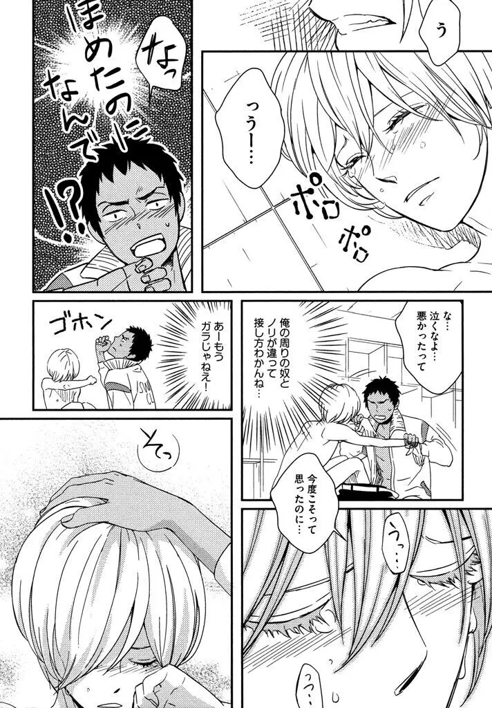 本日からの隣人愛 Page.137