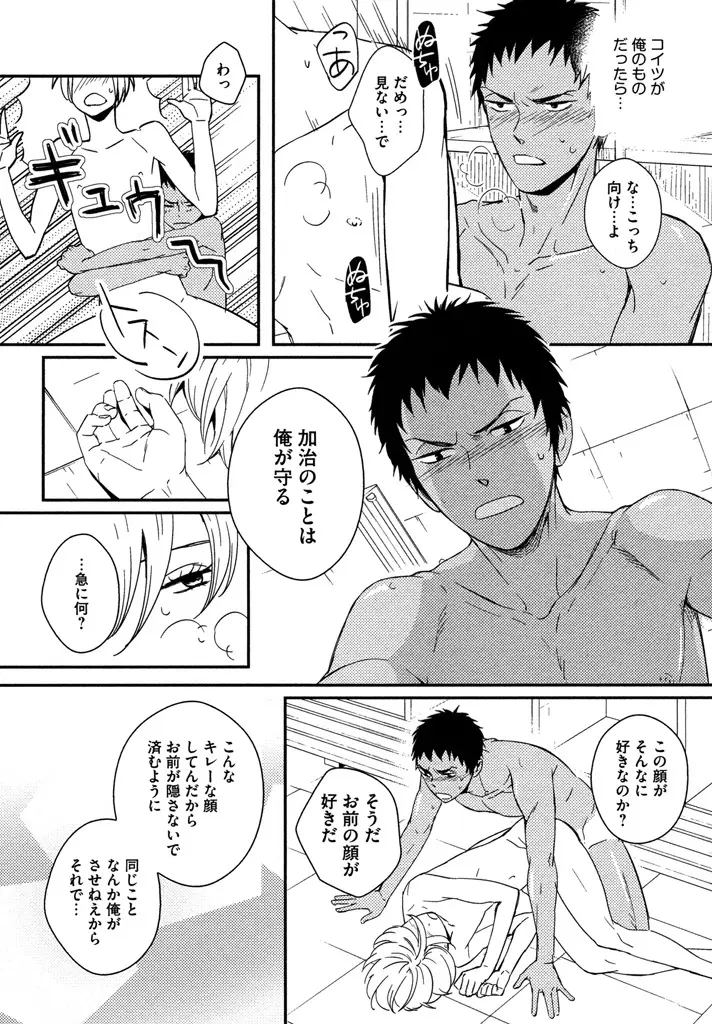 本日からの隣人愛 Page.142