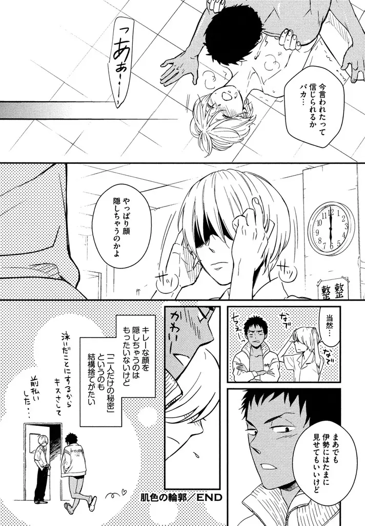 本日からの隣人愛 Page.144