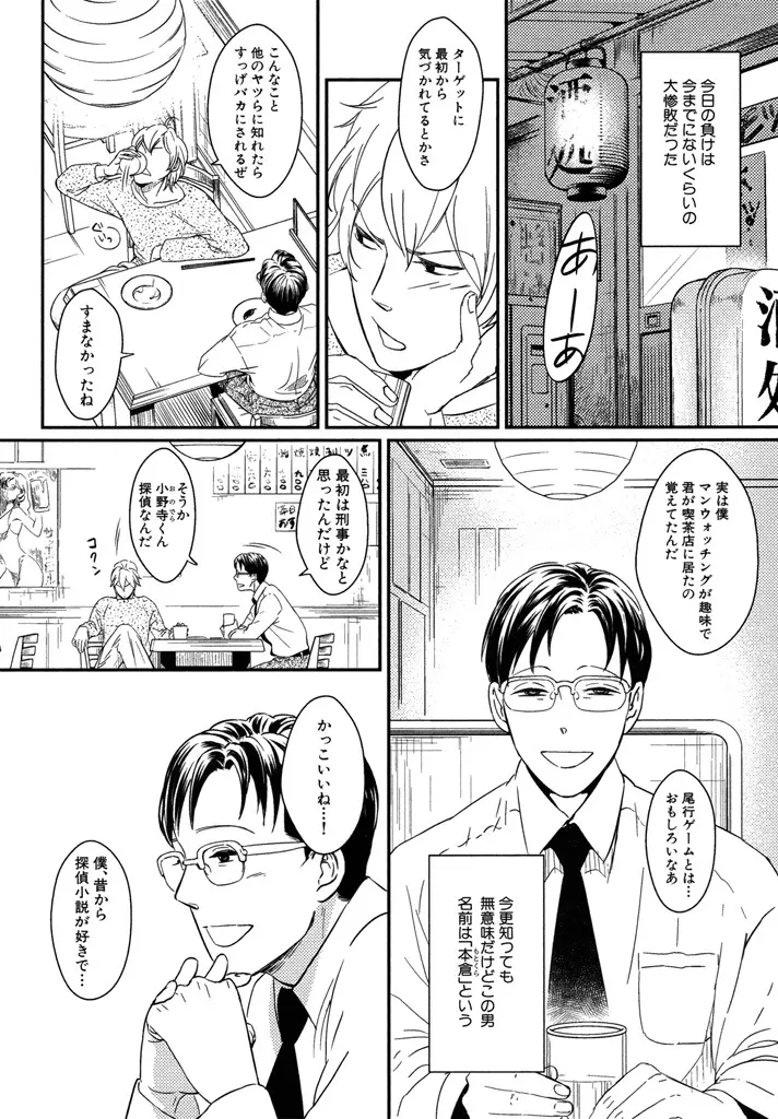 本日からの隣人愛 Page.150