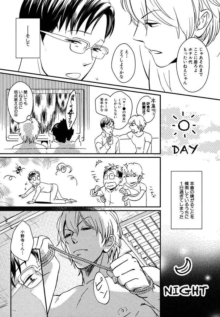 本日からの隣人愛 Page.165