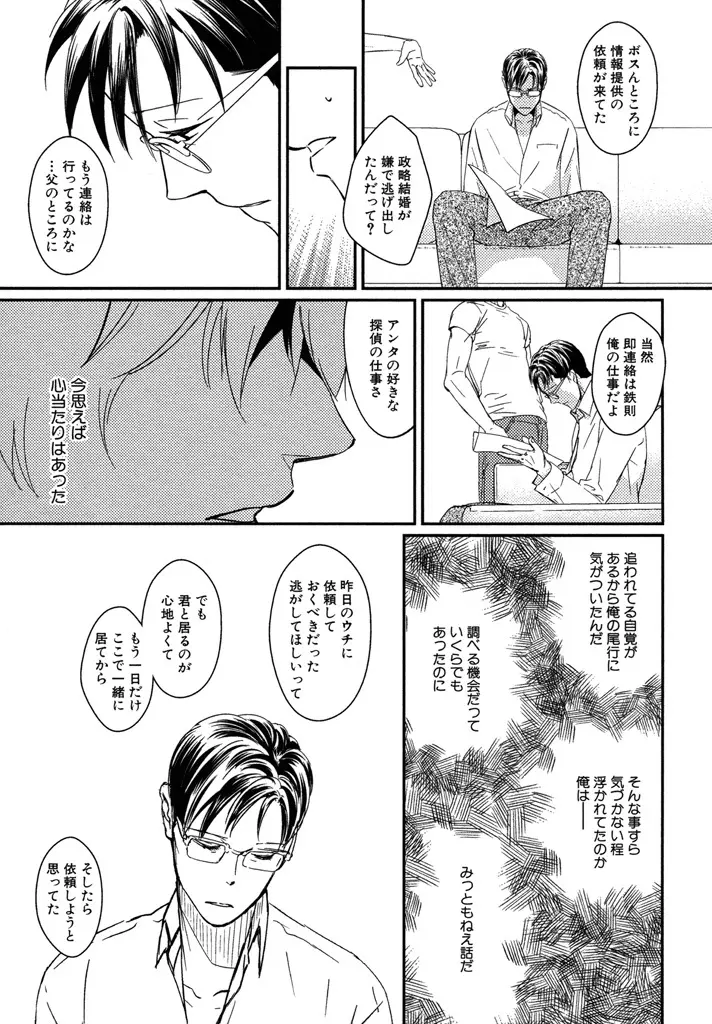 本日からの隣人愛 Page.169