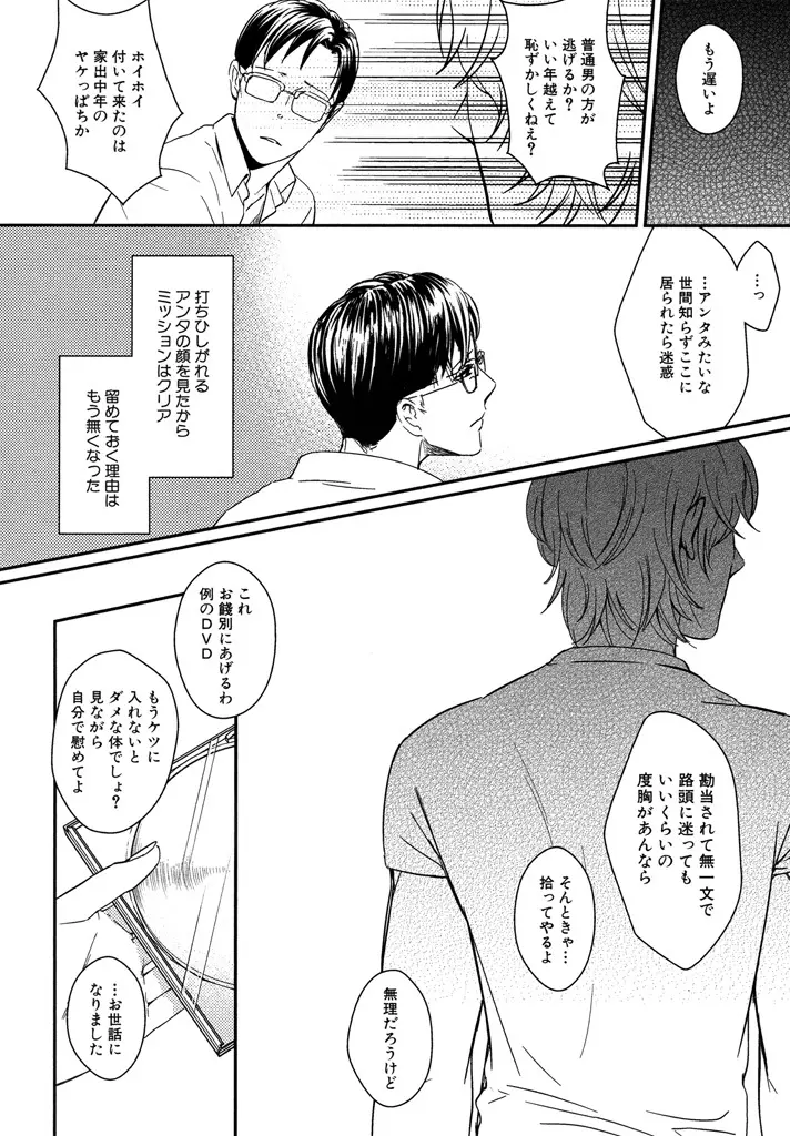 本日からの隣人愛 Page.170