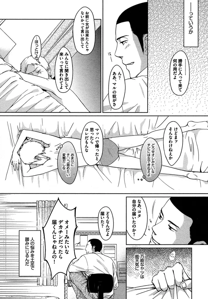 本日からの隣人愛 Page.20