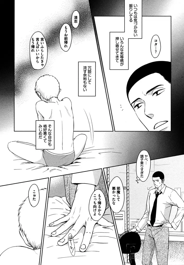 本日からの隣人愛 Page.21