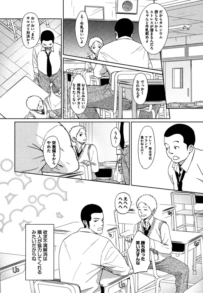 本日からの隣人愛 Page.34