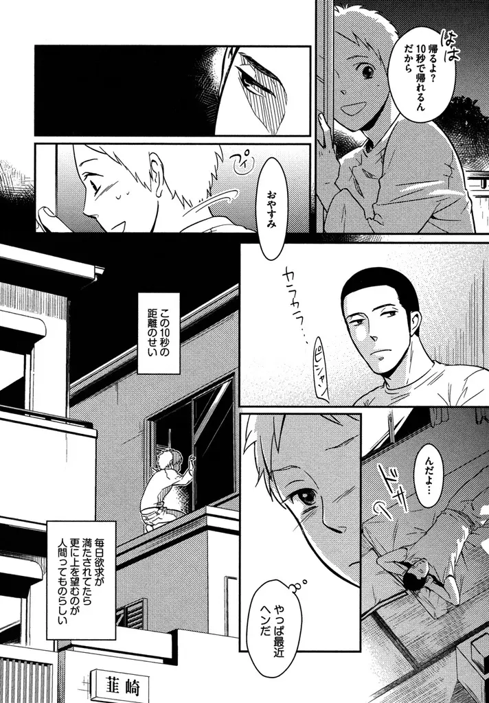 本日からの隣人愛 Page.40