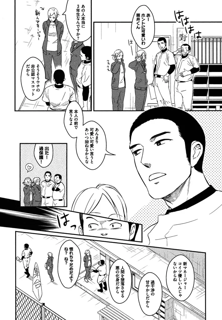 本日からの隣人愛 Page.48