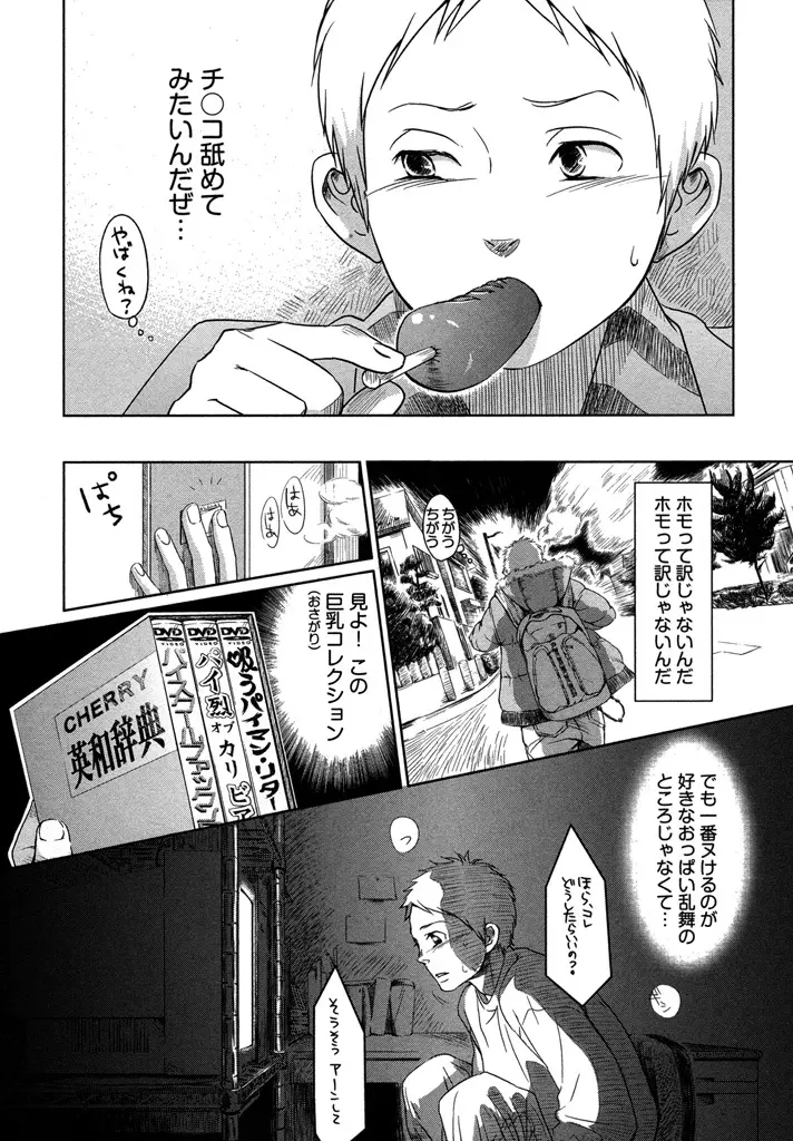 本日からの隣人愛 Page.7