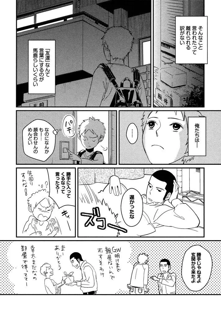 本日からの隣人愛 Page.74