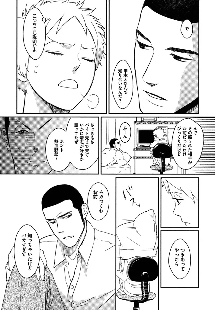 本日からの隣人愛 Page.75