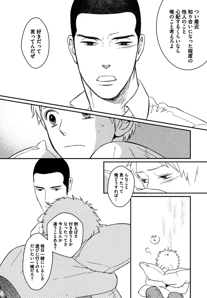 本日からの隣人愛 Page.76