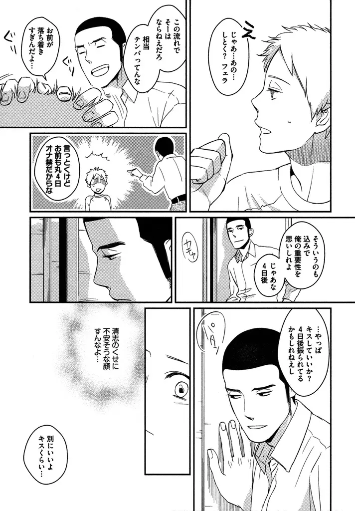 本日からの隣人愛 Page.81