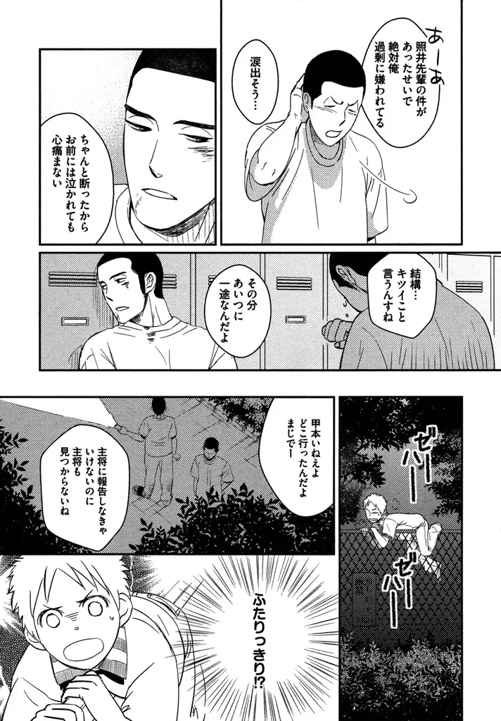 本日からの隣人愛 Page.93