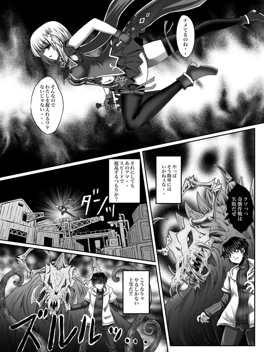 負け確‼︎魔法少女 Page.10