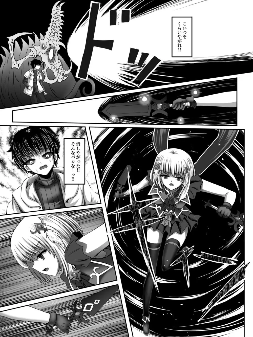 負け確‼︎魔法少女 Page.13