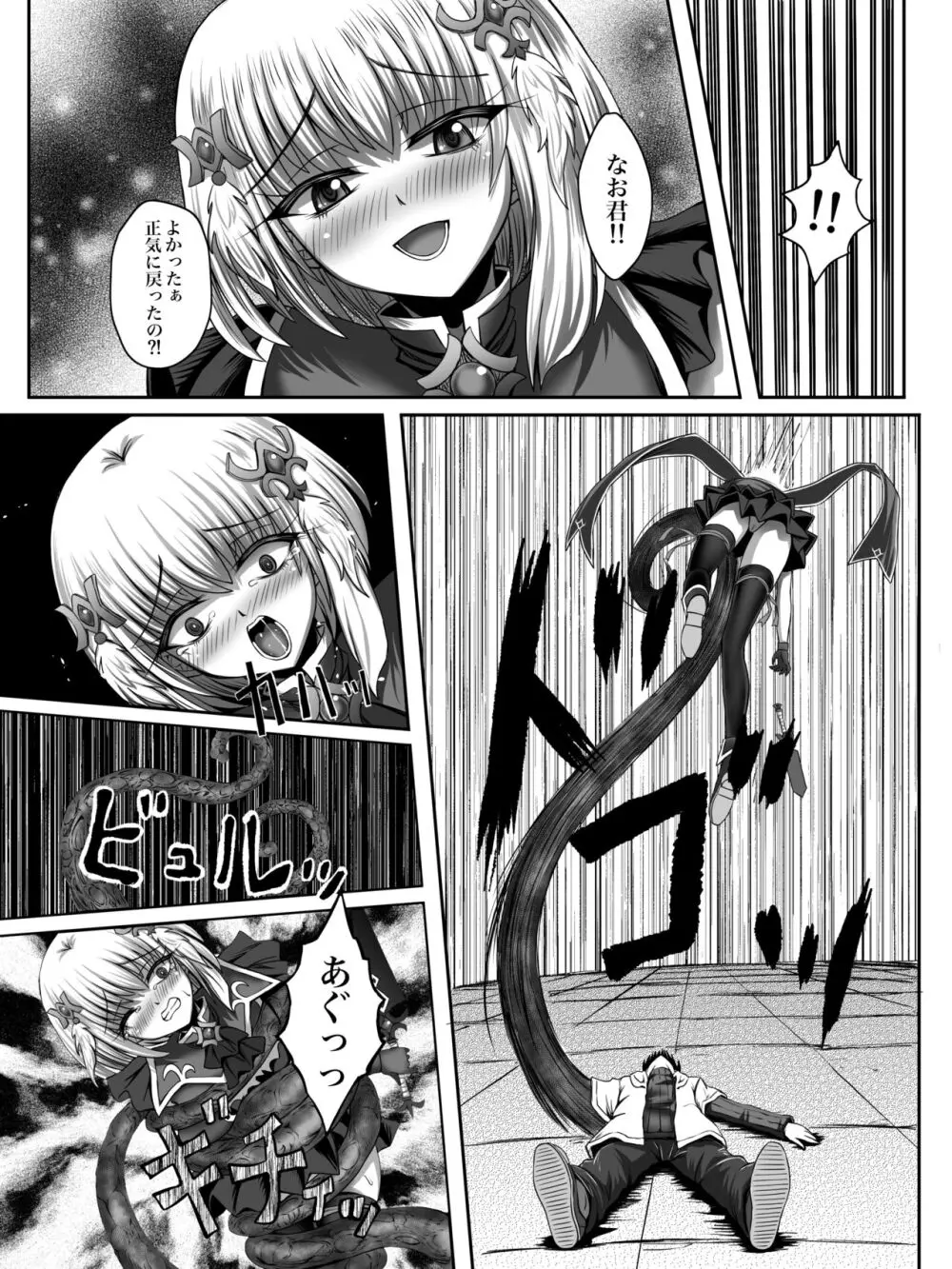 負け確‼︎魔法少女 Page.15