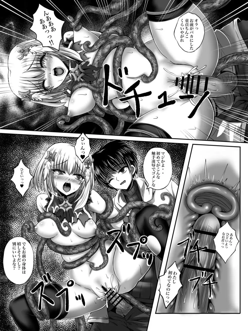 負け確‼︎魔法少女 Page.29