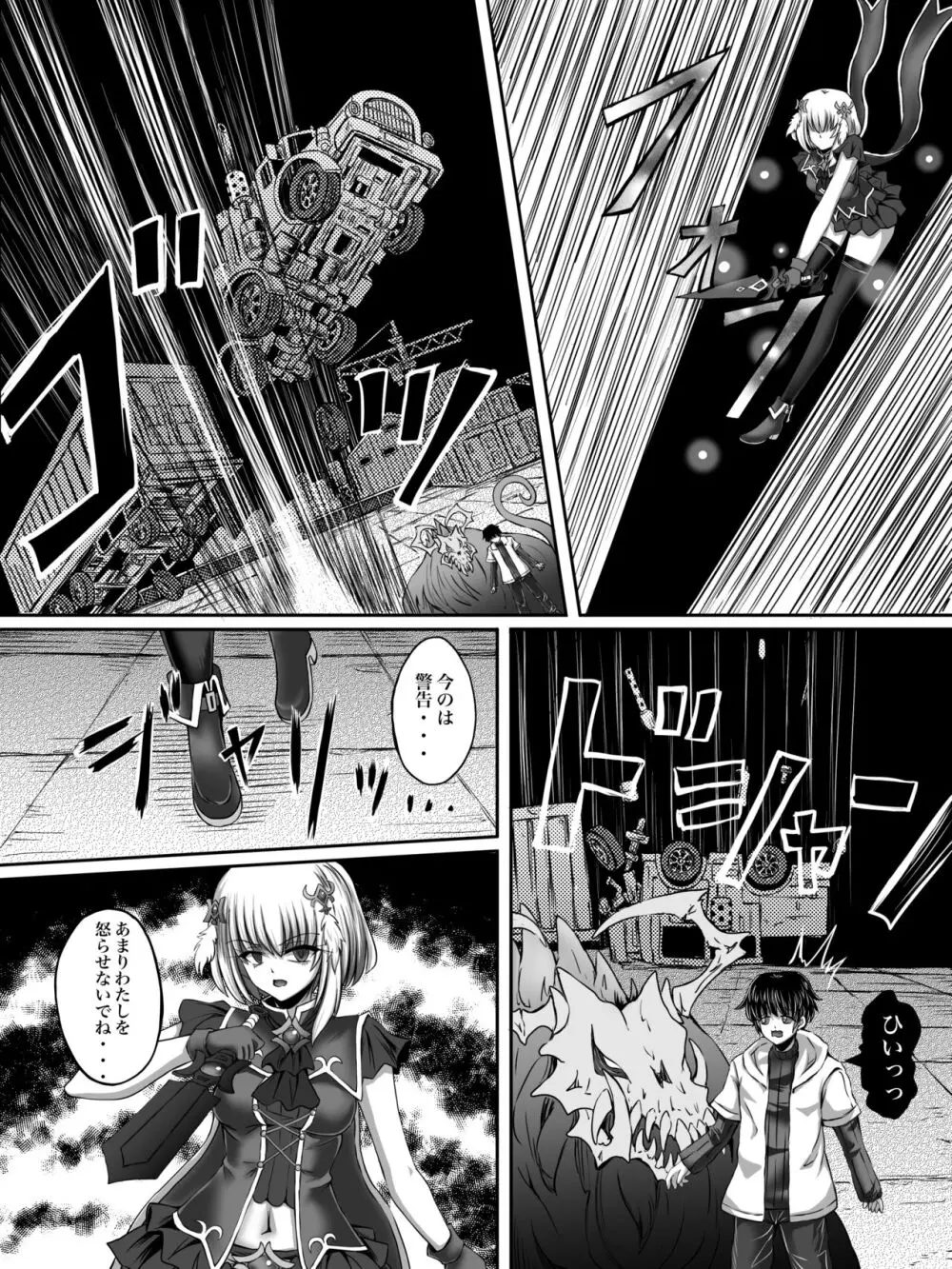 負け確‼︎魔法少女 Page.8