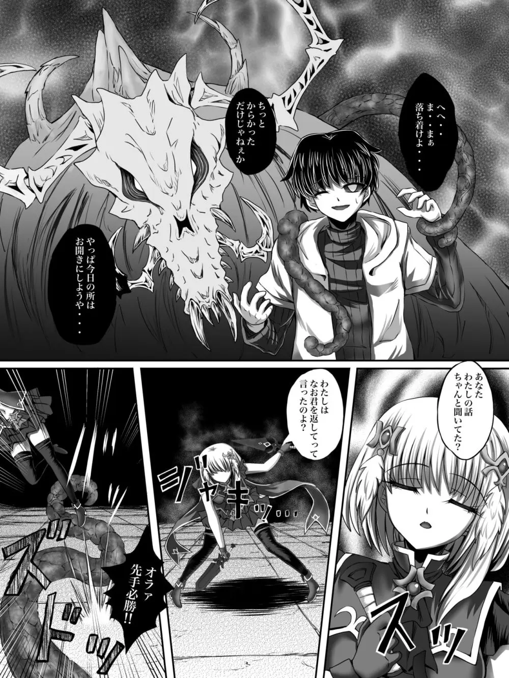 負け確‼︎魔法少女 Page.9