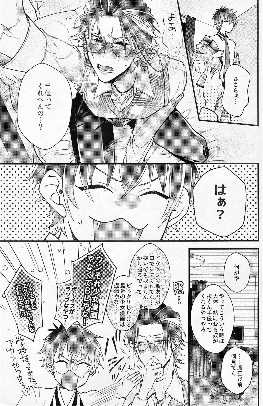 俺の相方が騙されやすい件 Page.6