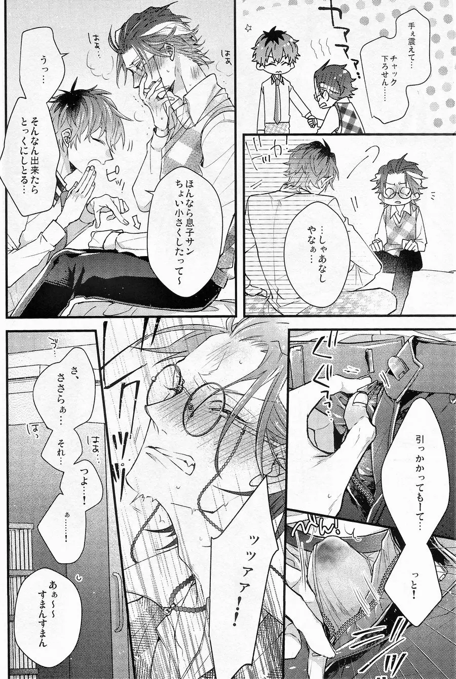 俺の相方が騙されやすい件 Page.9