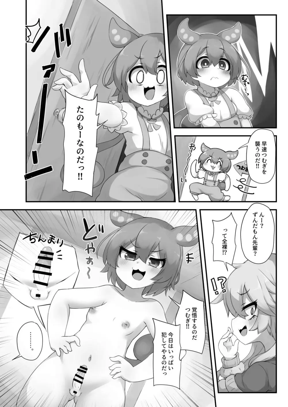 なんか生えてるのだ⁉ Page.12