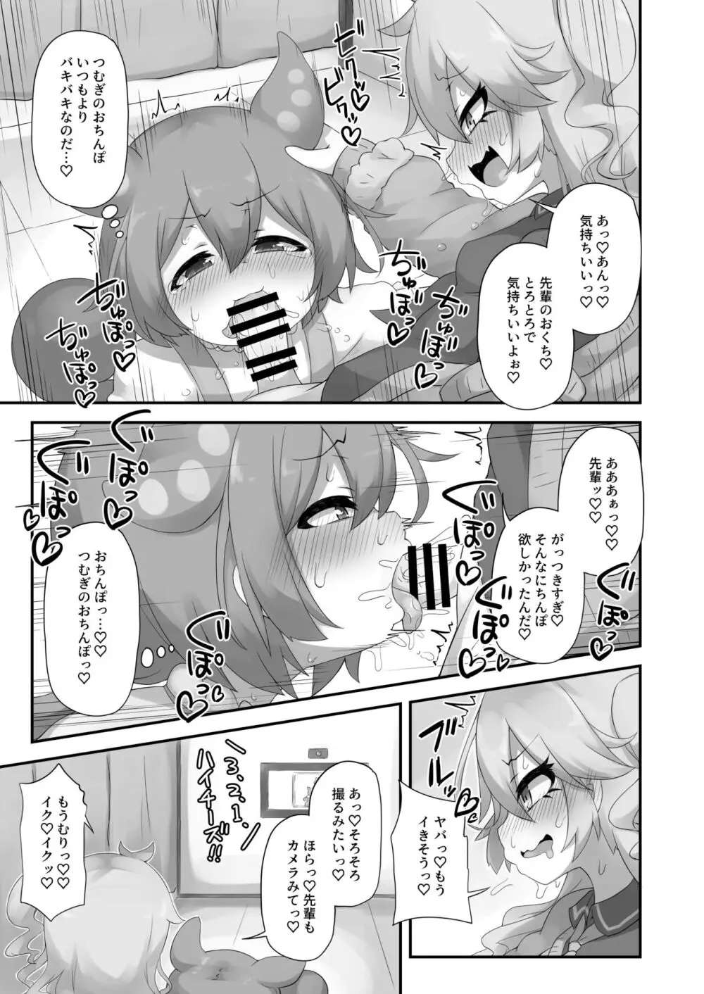 なんか生えてるのだ⁉ Page.23