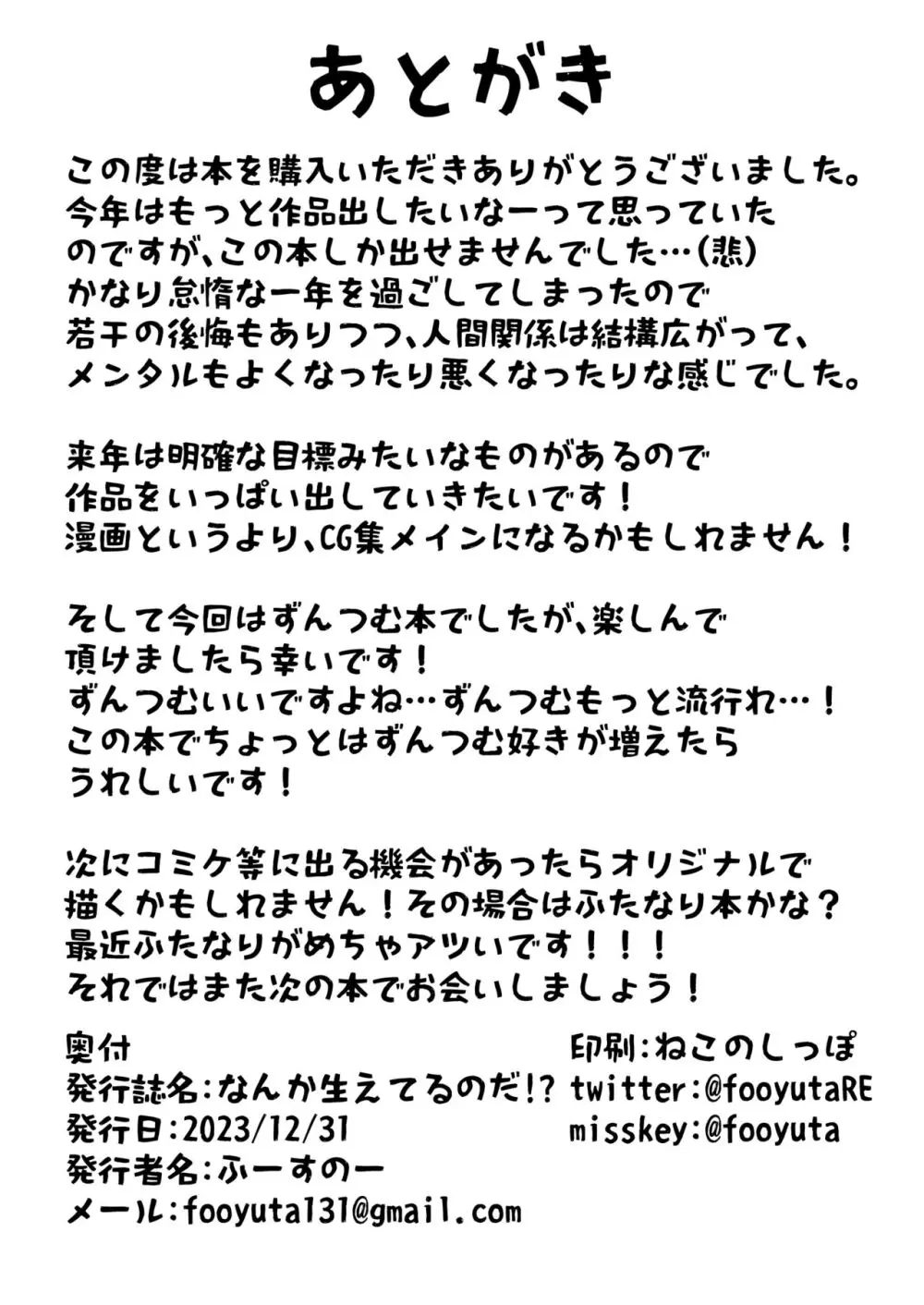 なんか生えてるのだ⁉ Page.26