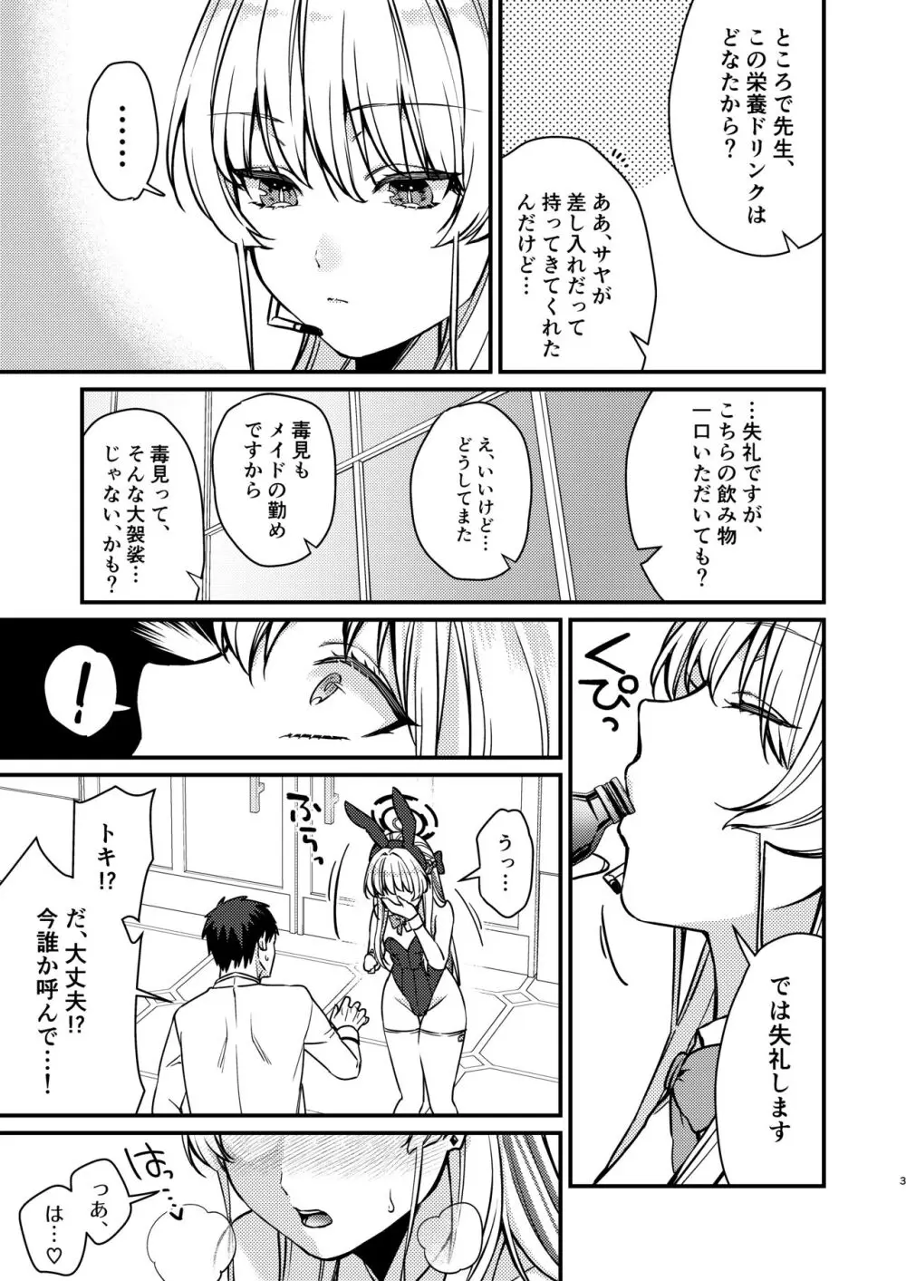 発情バニー Page.4