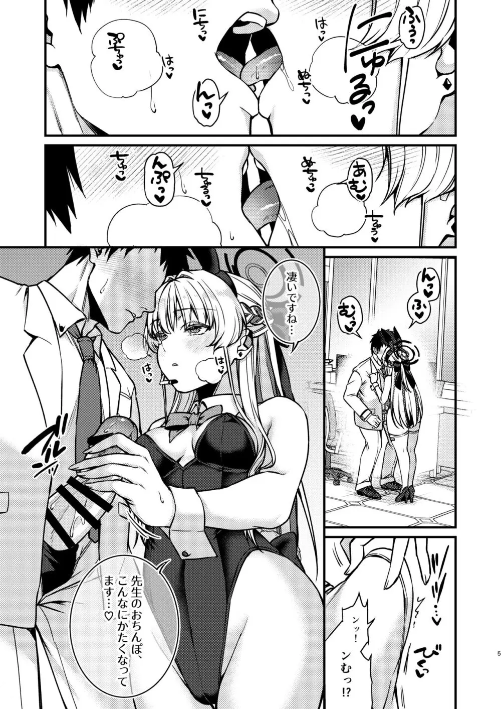 発情バニー Page.6