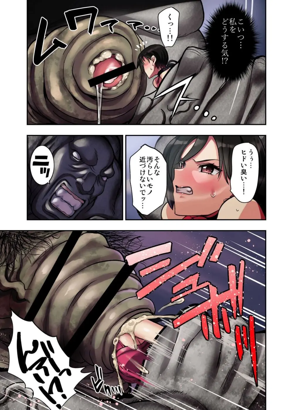 γセレクションvol.2~ヒロイン丸呑み同人誌~ Page.22