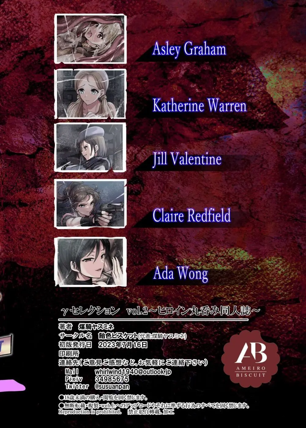 γセレクションvol.2~ヒロイン丸呑み同人誌~ Page.29