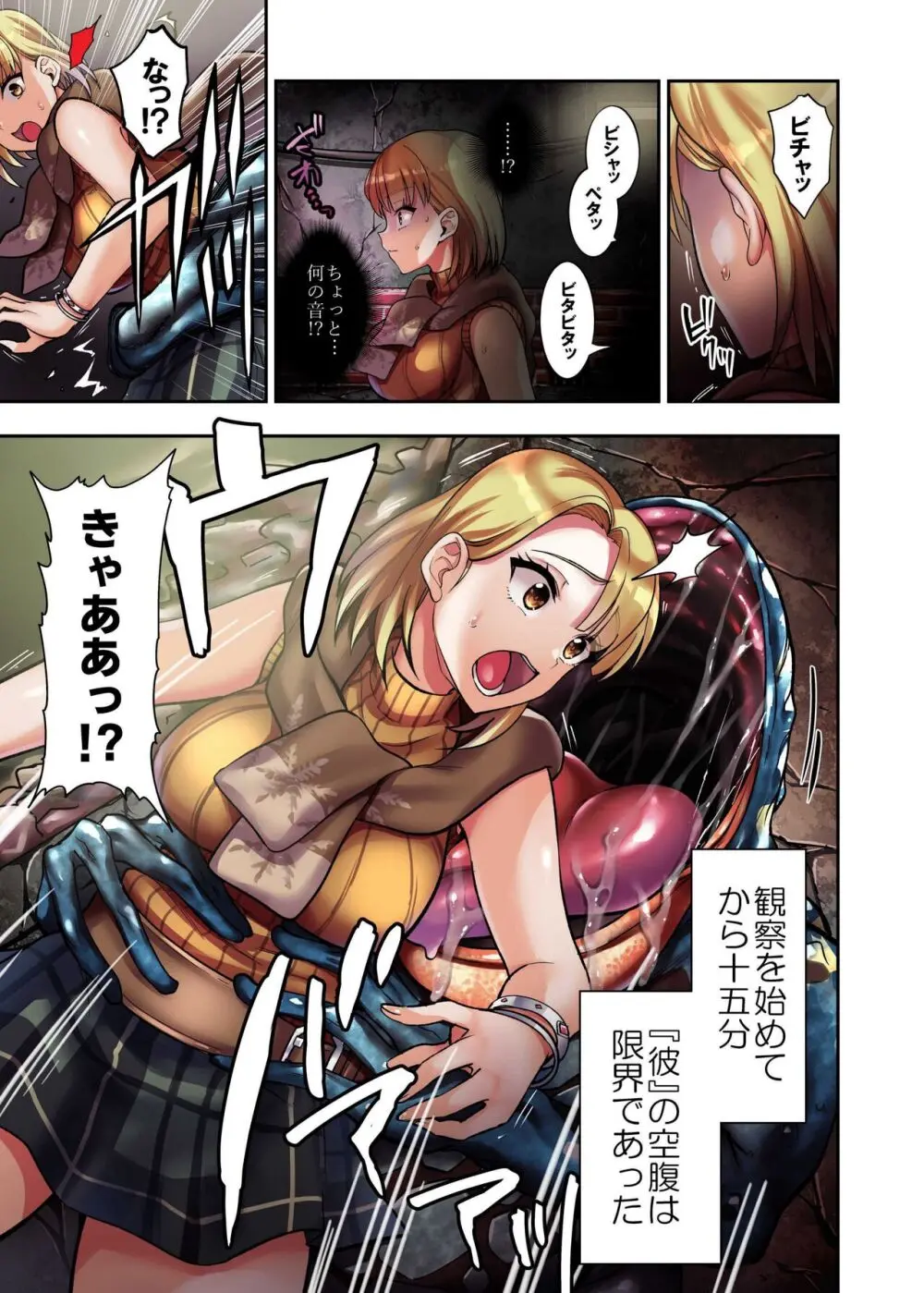 γセレクションvol.2~ヒロイン丸呑み同人誌~ Page.5
