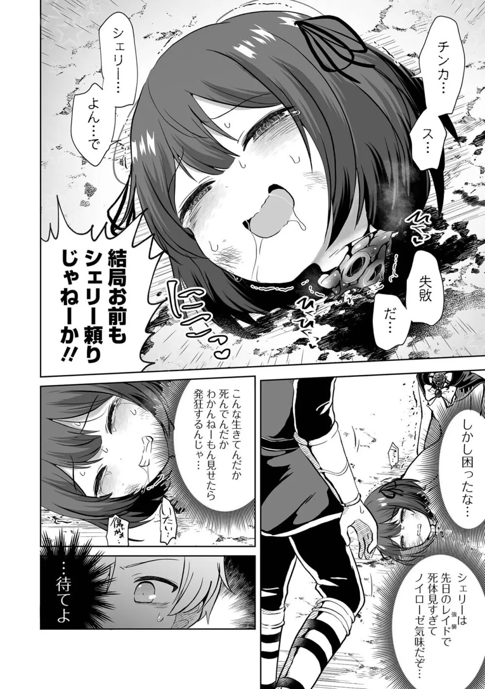 リョナキング vol.30 Page.10