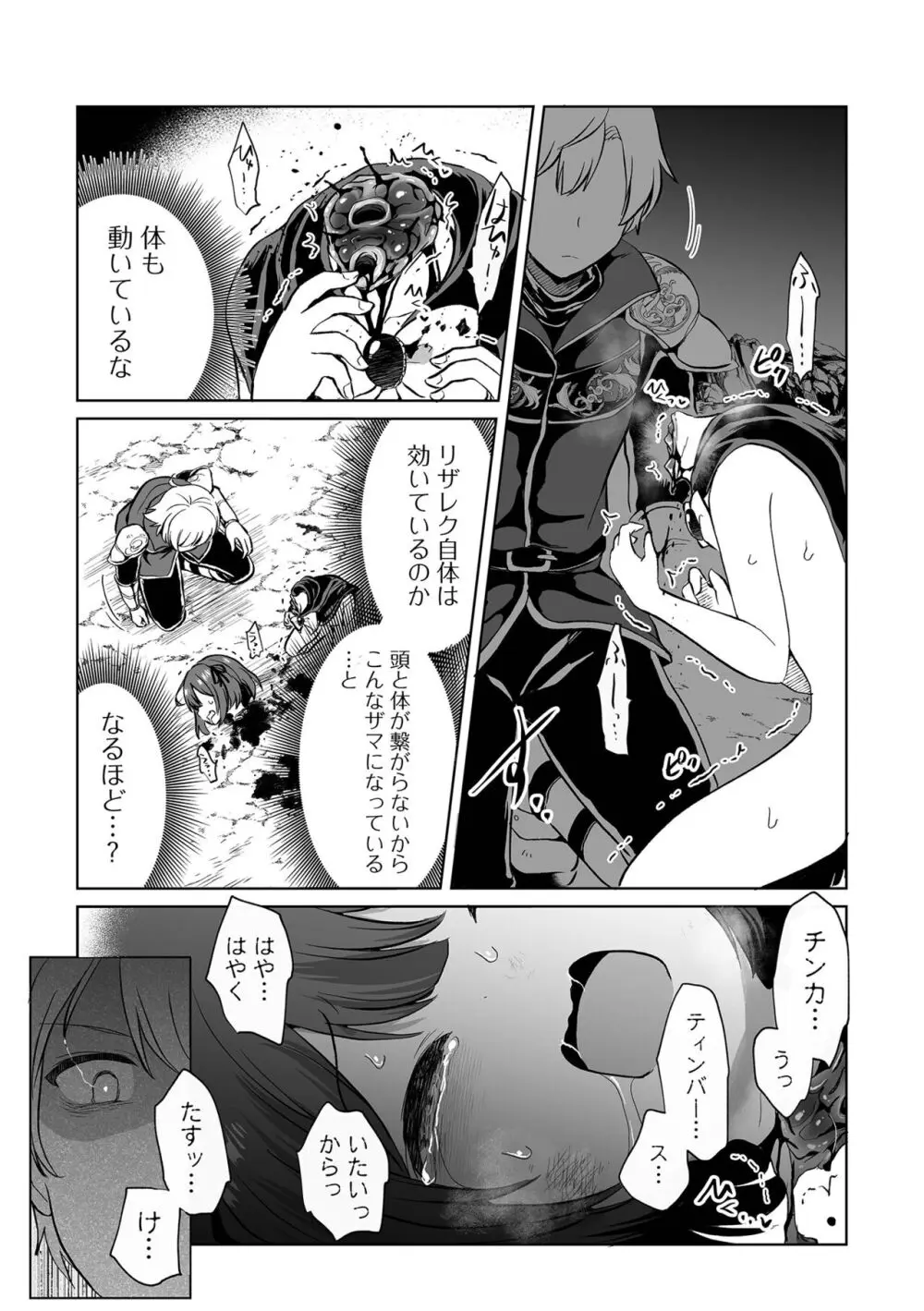 リョナキング vol.30 Page.11