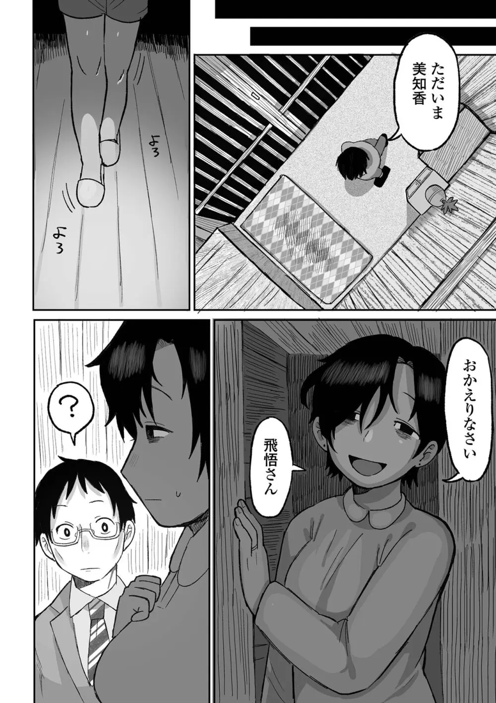 リョナキング vol.30 Page.34