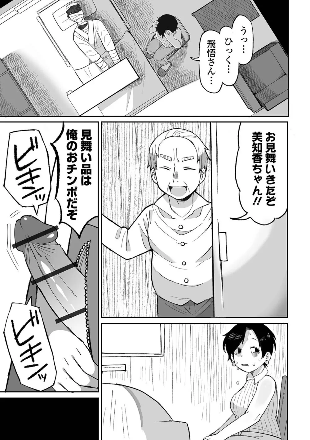 リョナキング vol.30 Page.43