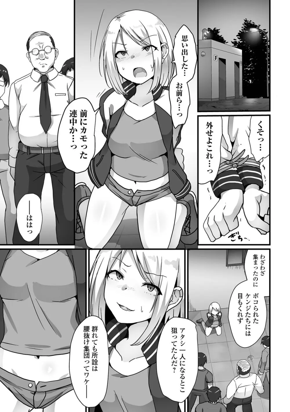 リョナキング vol.30 Page.47