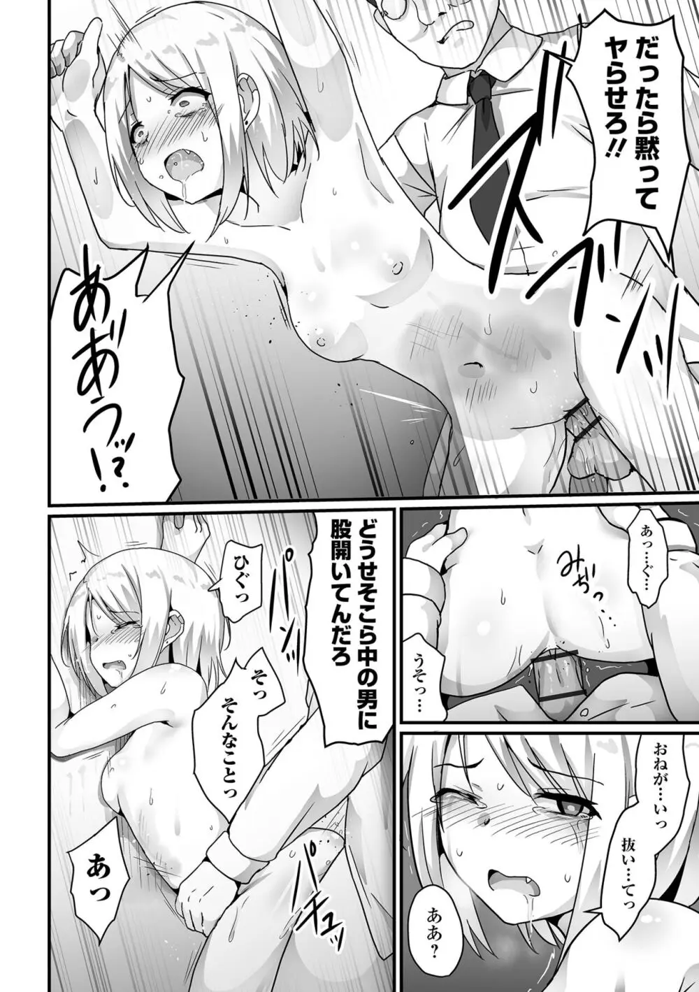 リョナキング vol.30 Page.52