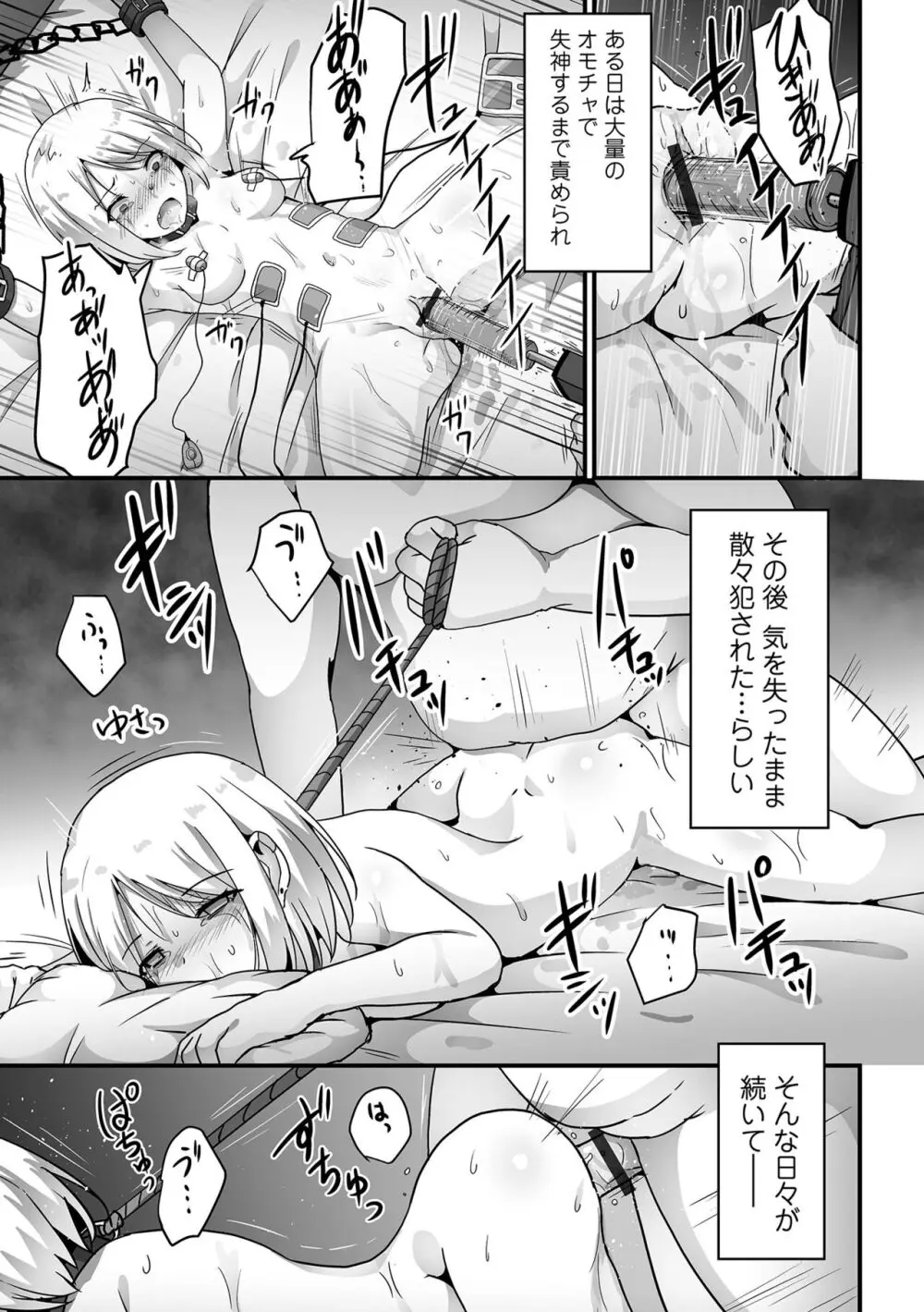 リョナキング vol.30 Page.57