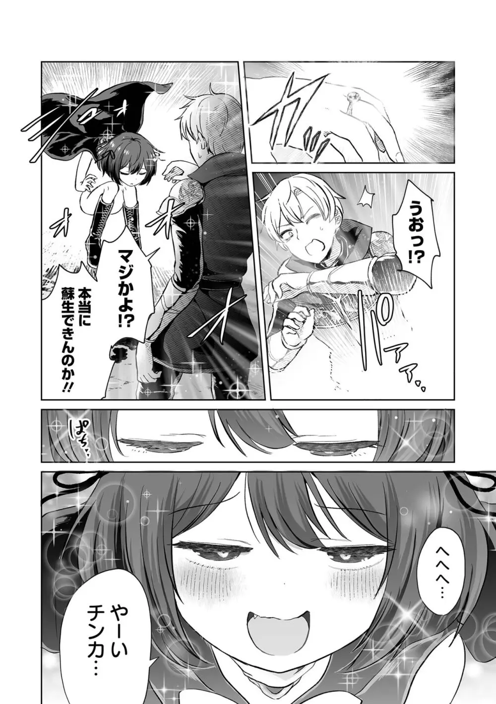 リョナキング vol.30 Page.8