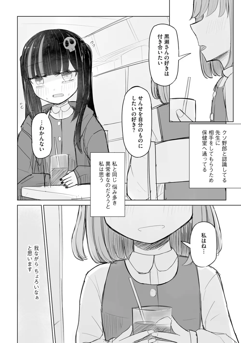 サイベリアplus Vol.19 Page.38