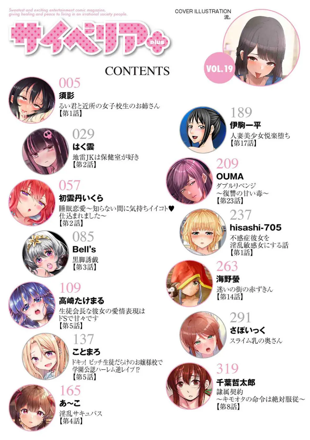 サイベリアplus Vol.19 Page.4