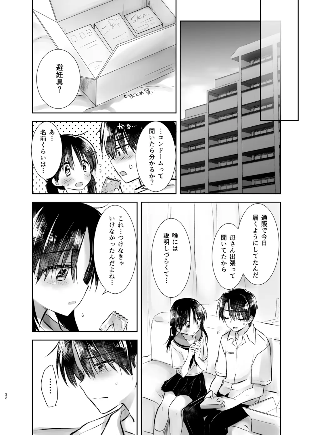 おはようせっくす Page.33