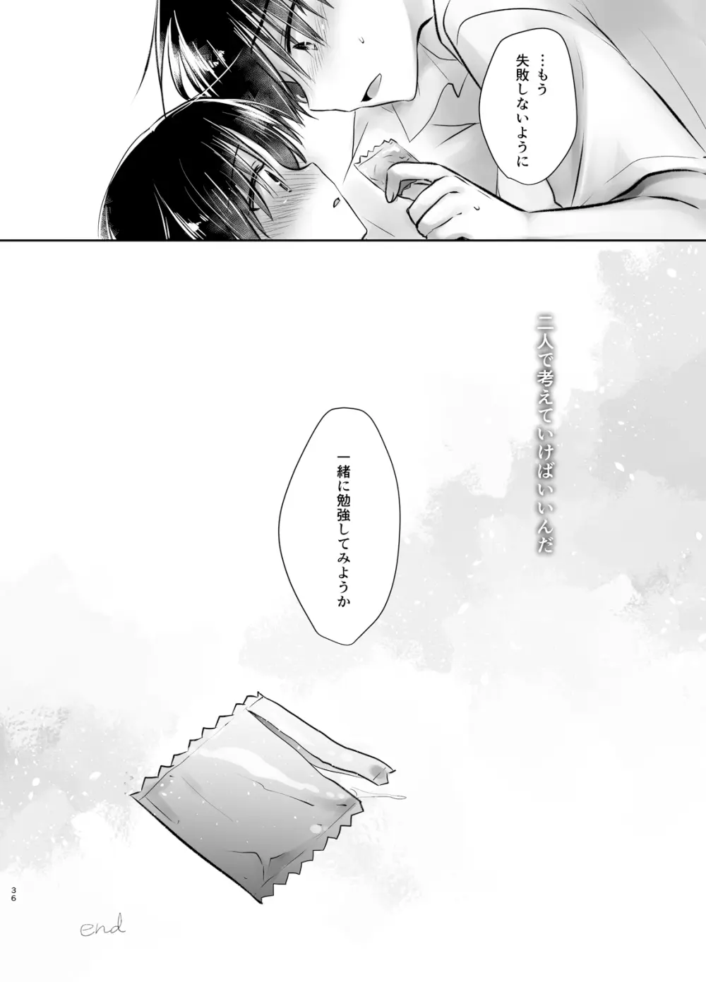 おはようせっくす Page.37