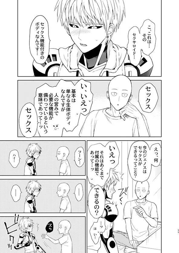 ○○の、意志です。 Page.10