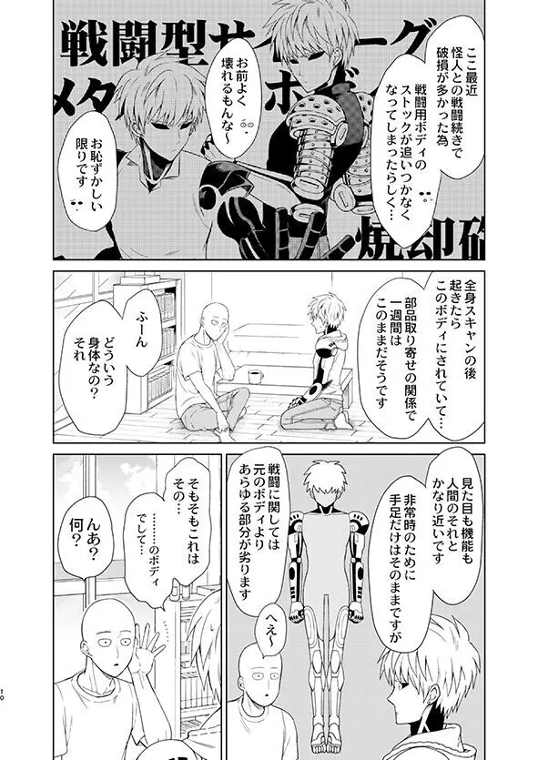 ○○の、意志です。 Page.9